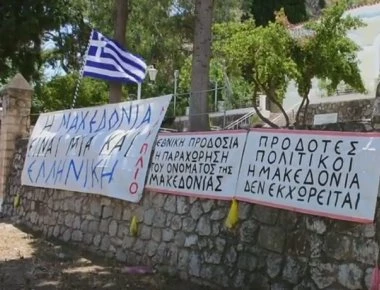 Ναύπλιο: Πανό πολιτών για τη Μακεδονία με μηνύματα προς τους πολιτικούς: «Εθνική προδοσία η συμφωνία» (βίντεο)